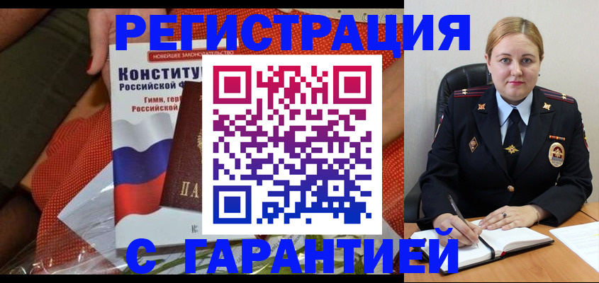 временная регистрация надежно в Свердловской области